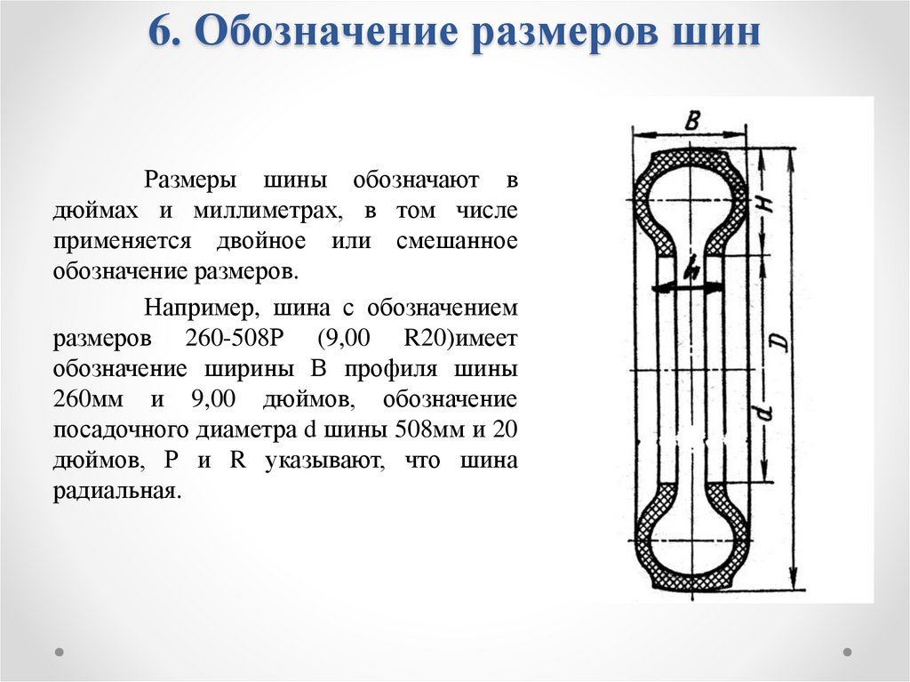 Обозначение размерности. Обозначение размеров. Обозначение толщины. Обозначение диаметра. Обозначение и Размерность объема.