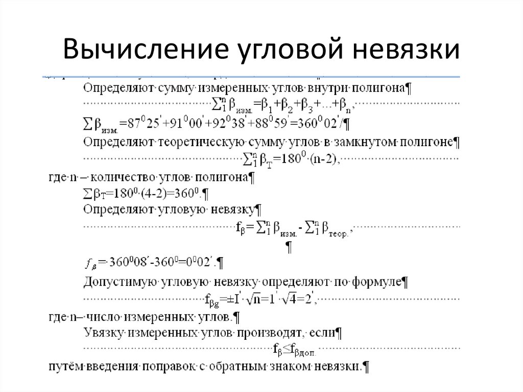 Приращение координат теодолитного хода