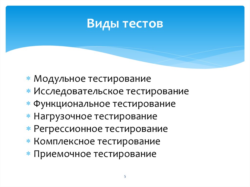 2 виды тестов