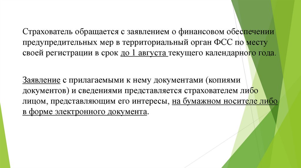 Заполненный план финансового обеспечения предупредительных мер