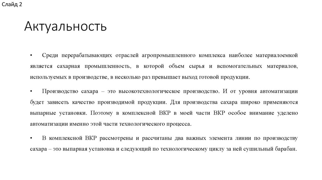 Актуальность