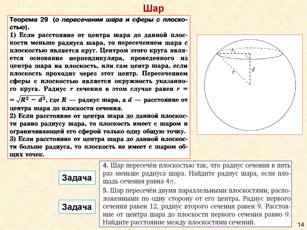 Задание 14 презентация