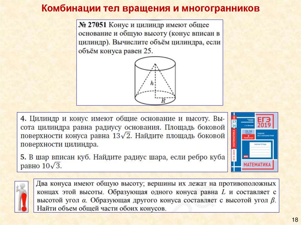 Круглые тела