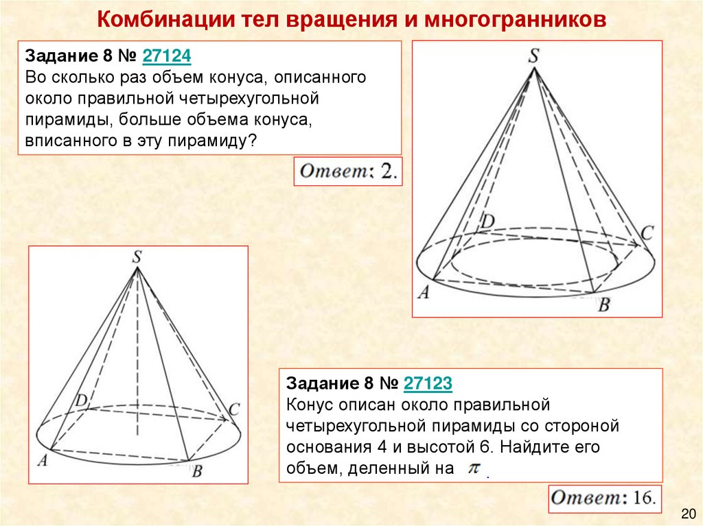 Презентация круглые тела