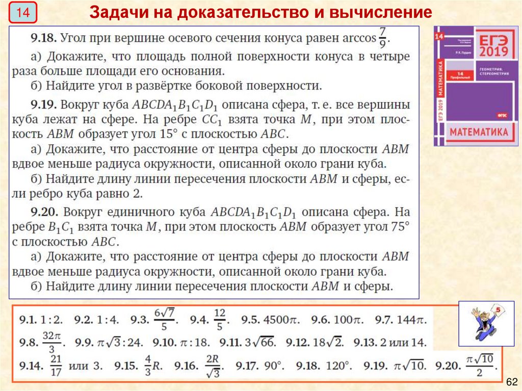 Задача 14 егэ математика профиль. Задачи на блоки ЕГЭ. 18 Задание ЕГЭ математика профиль презентация.