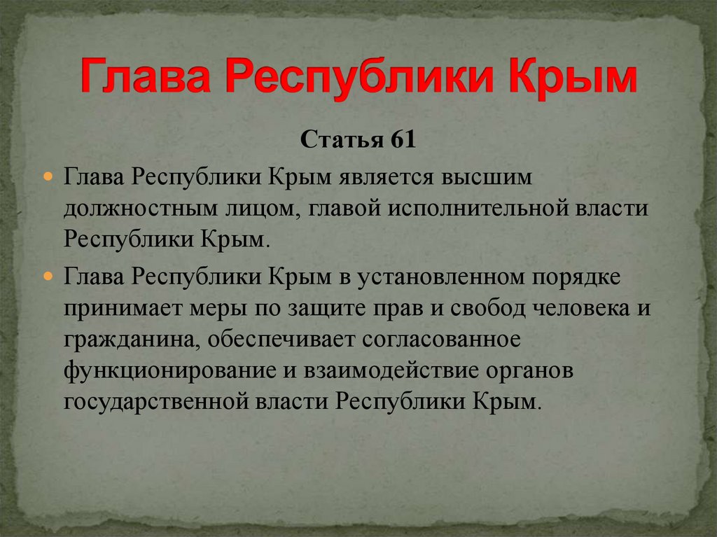 Государственные языки в крыму. Исполнительная власть Республики Крым. Статьи о Крыме.