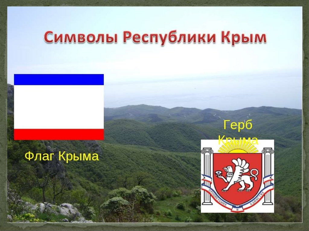 Народы республики крым