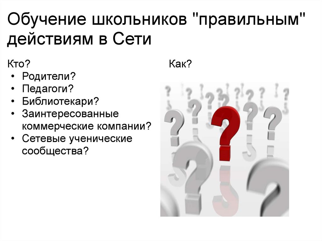 Выберите правильные действия. Выбери правильное действие.