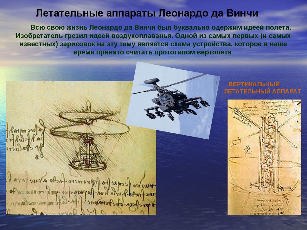 Изобретения летательных аппаратов