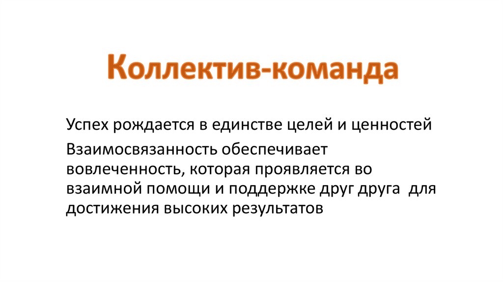 Презентация команды. Презентация онлайн команда.