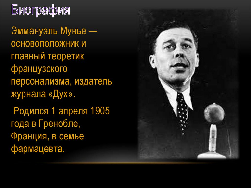 Эммануэль Мунье - online presentation
