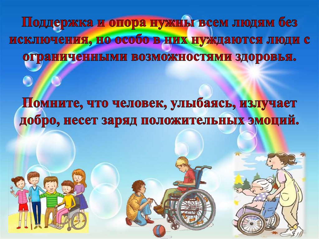 Презентация особенные люди