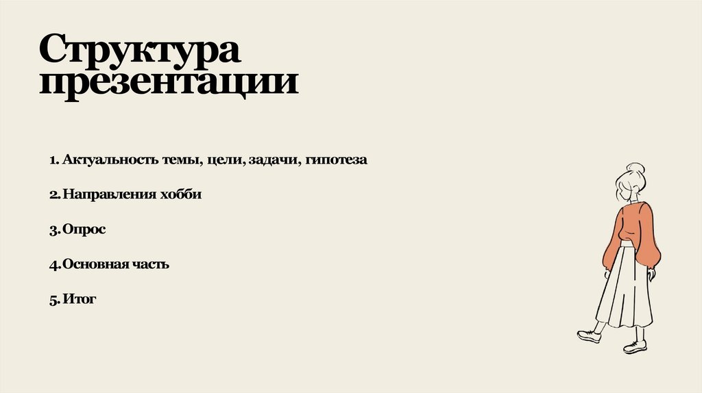 Стpyктypa пpeзeнтaции