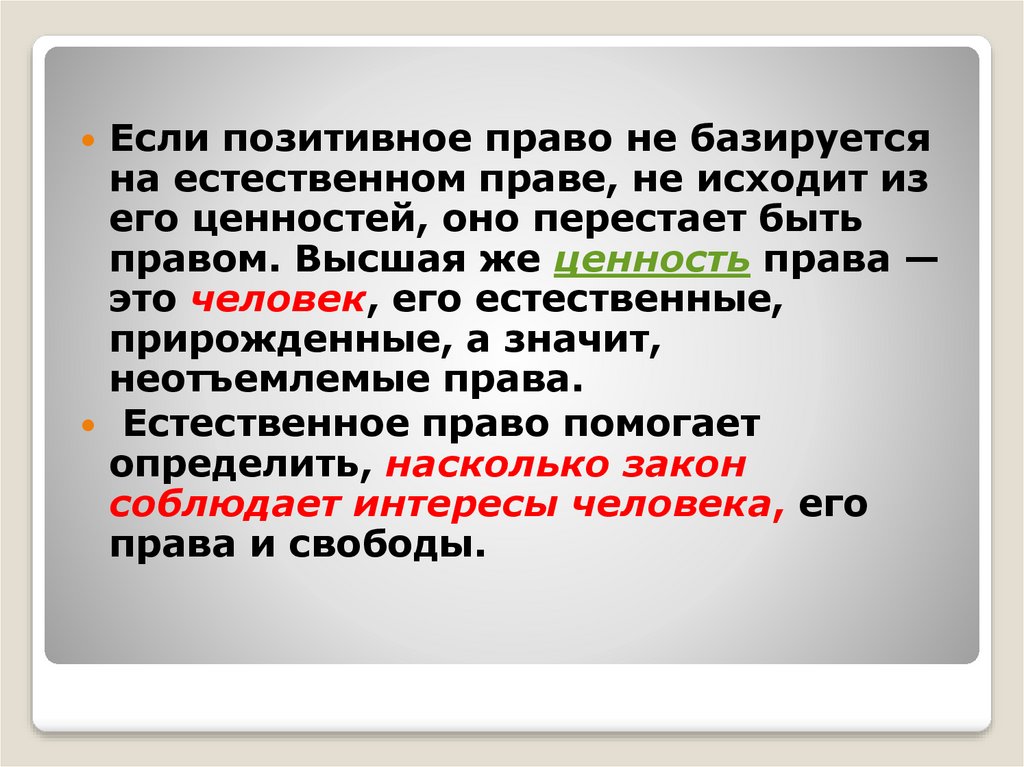 Сложный план современные подходы к пониманию права