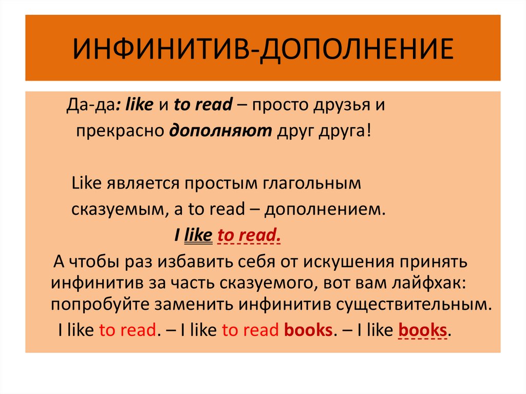 Колю инфинитив. Инфинитив дополнение. Инфинитив картинки. Инфинитив в качестве дополнения. Инфинитив для презентации.