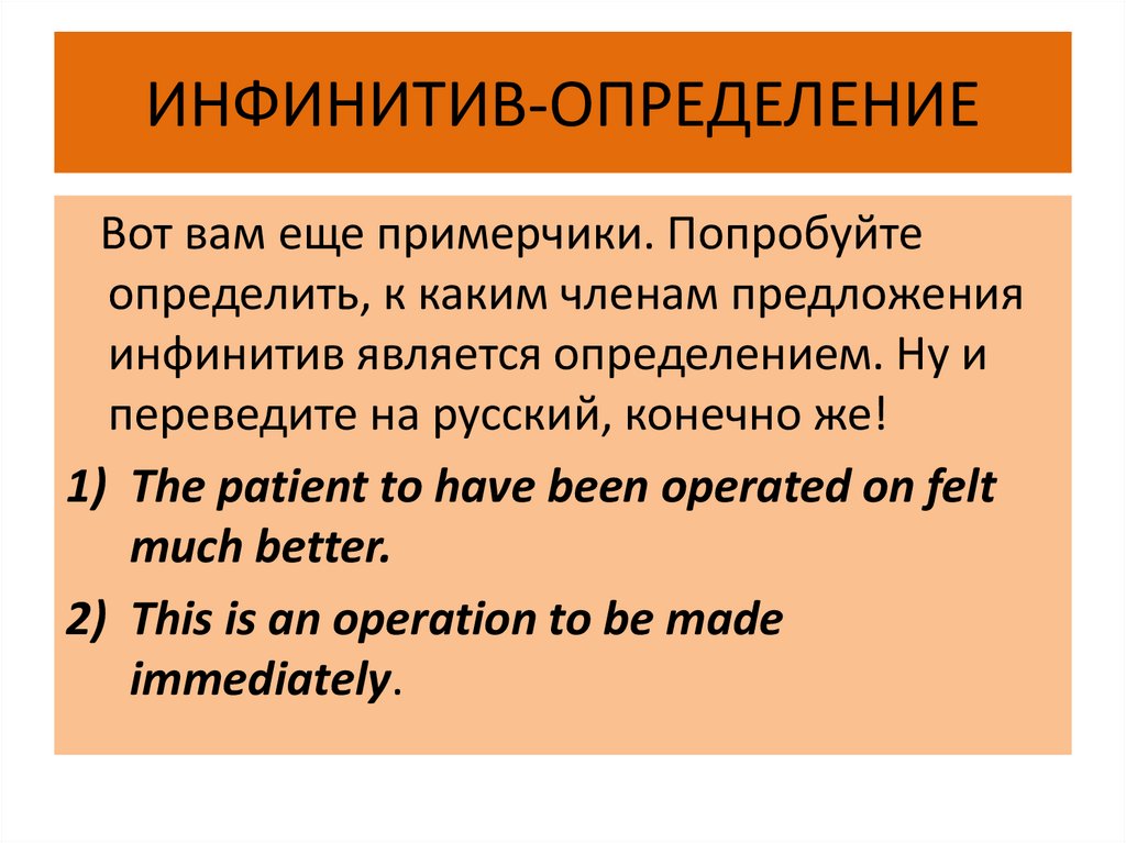 Выздоровевший инфинитив