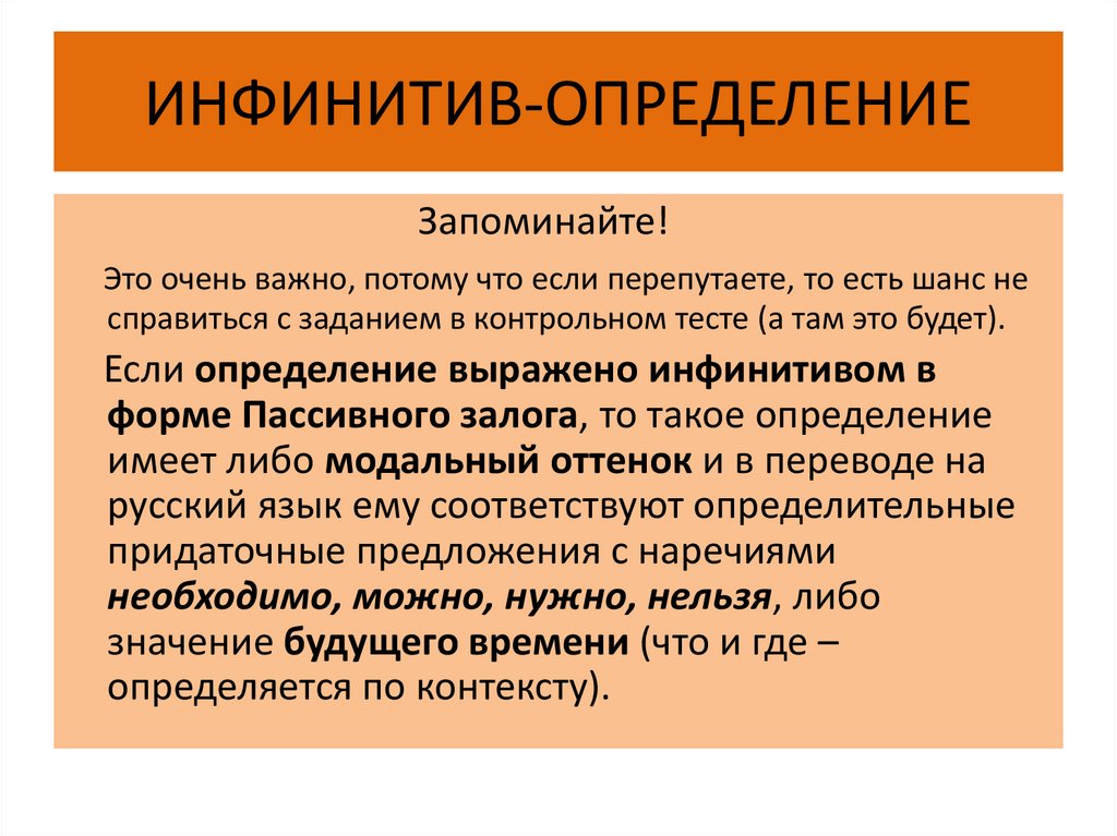 Нельзя инфинитив