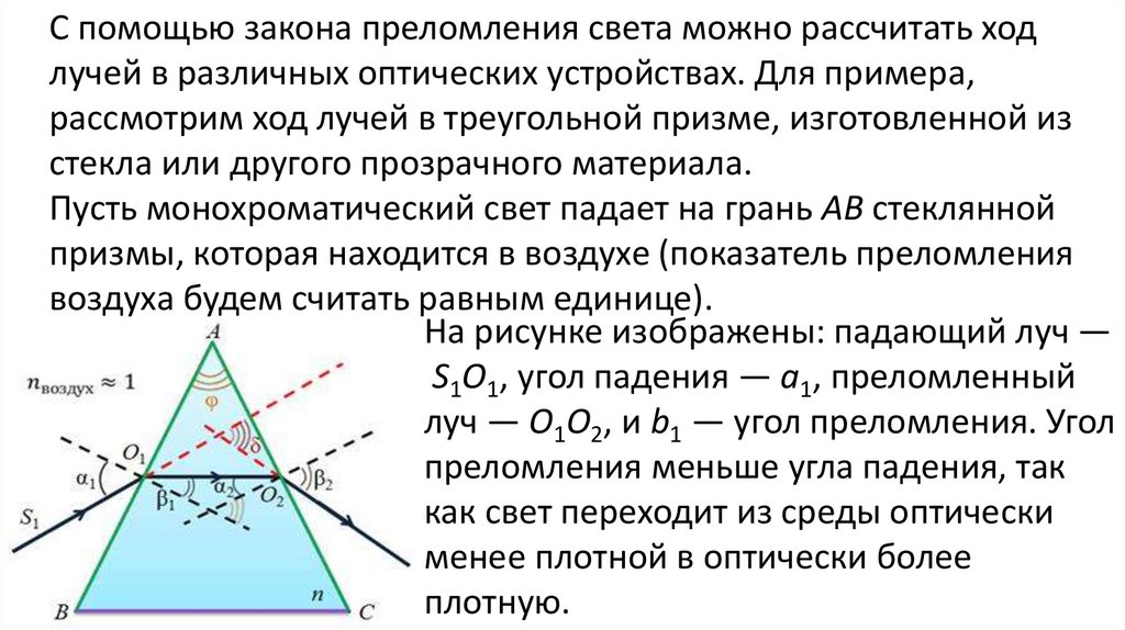 Закон света. Показатель преломления Призмы. Преломление лучей в призме. Задачи на преломление света. Решение задач на преломление в призме.