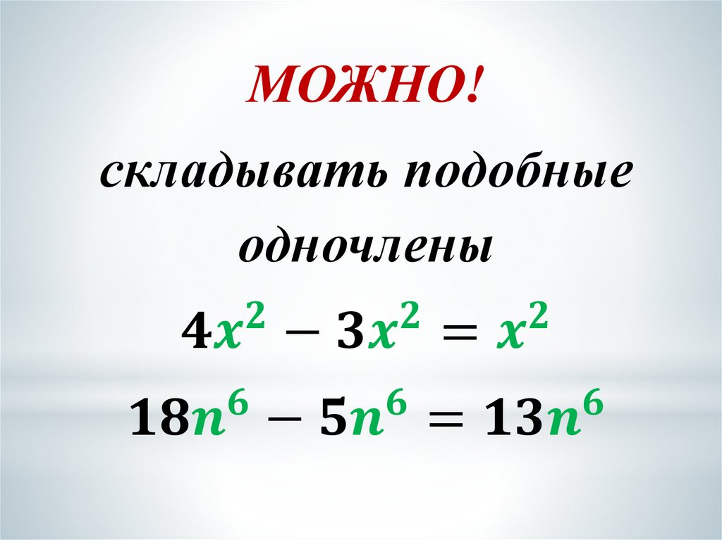 Квадрат одночлена - презентация онлайн