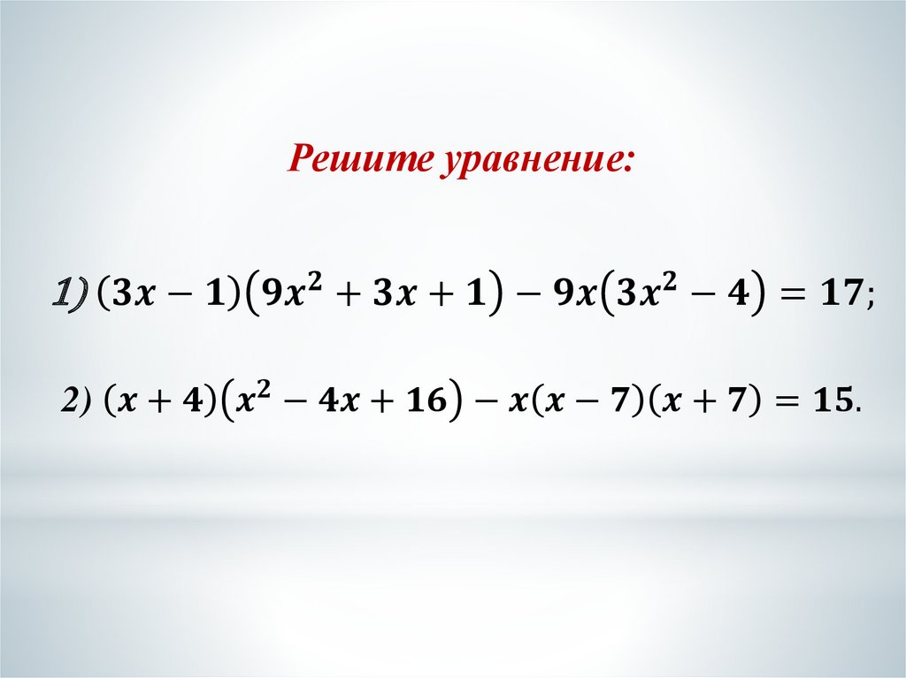 Квадрат одночлена - презентация онлайн