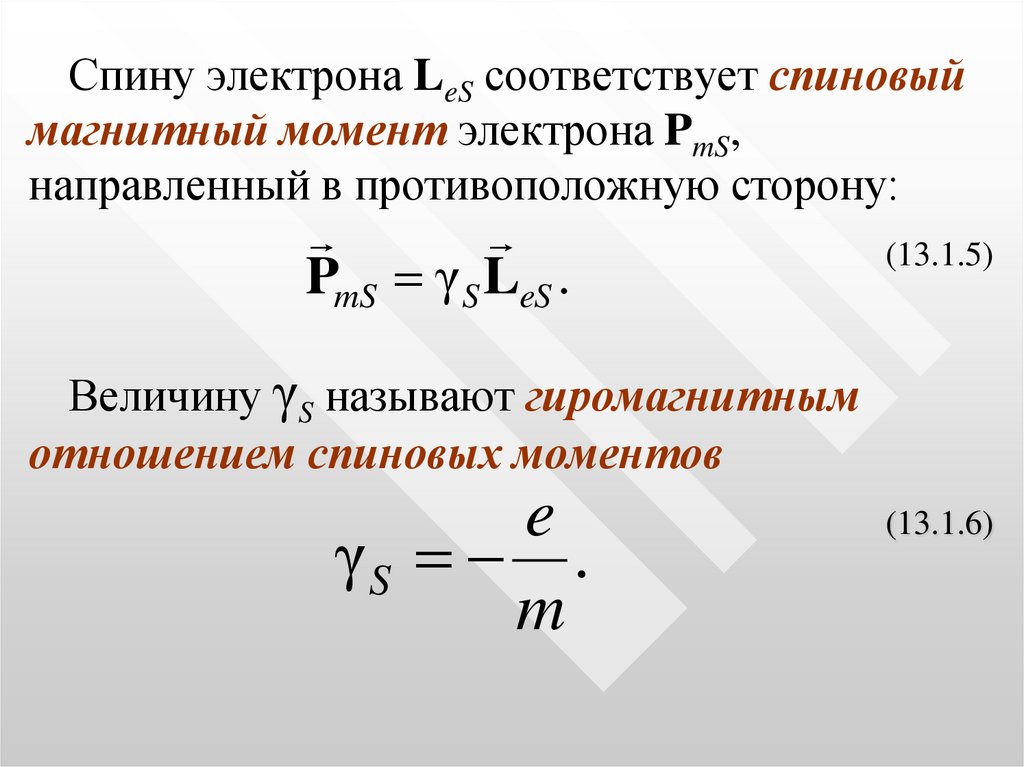 Спин электрона. Спин и собственный магнитный момент электрона. Спиновый магнитный момент формула. Собственный спиновый магнитный момент. Спиновый магнитный момент электрона.