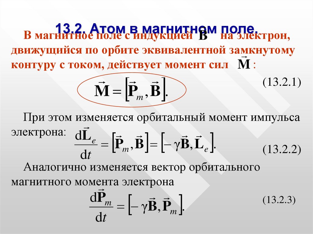 Магнитное поле в веществе презентация