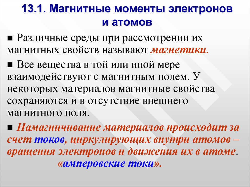 План урока магнитные свойства вещества 11 класс