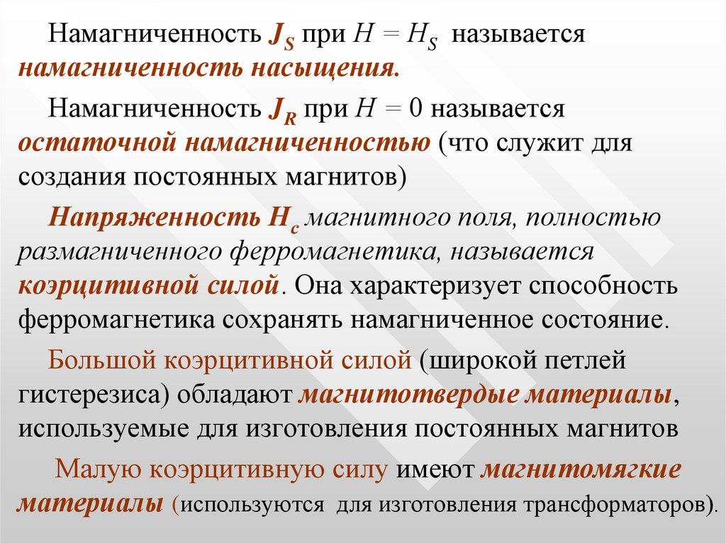 Магнитное насыщение это состояние ферромагнитного образца при котором