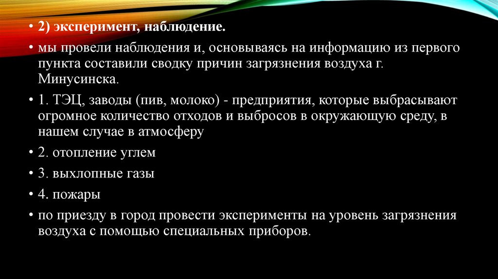 Загрязнение воздуха в г. Минусинске - презентация онлайн