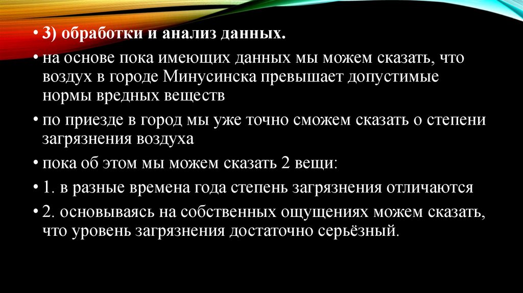 Загрязнение воздуха в г. Минусинске - презентация онлайн