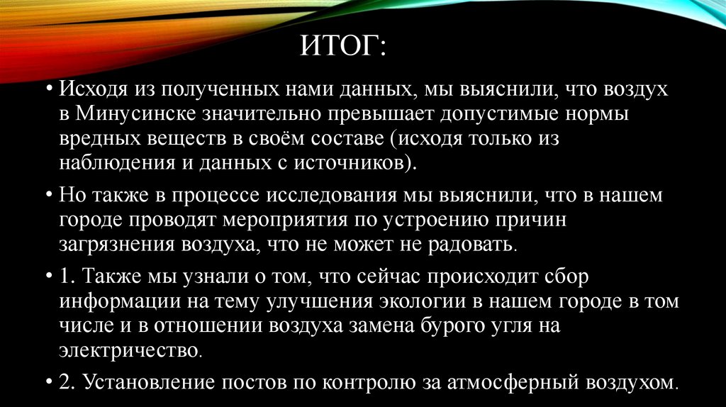 Загрязнение воздуха в г. Минусинске  презентация онлайн