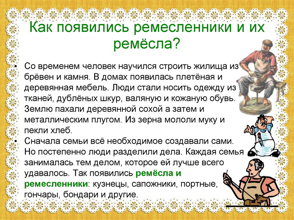 Что создавалось трудом ремесленника и рабочего 3 класс 21 век презентация