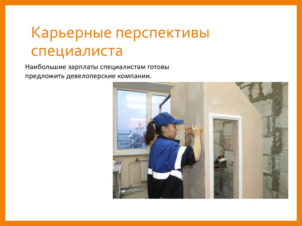 Карьерный рост для презентации. Карьерные перспективы воспитателя. Перспективы карьерного роста. Специальности профессии электрик. Карьерные перспективы специалиста.