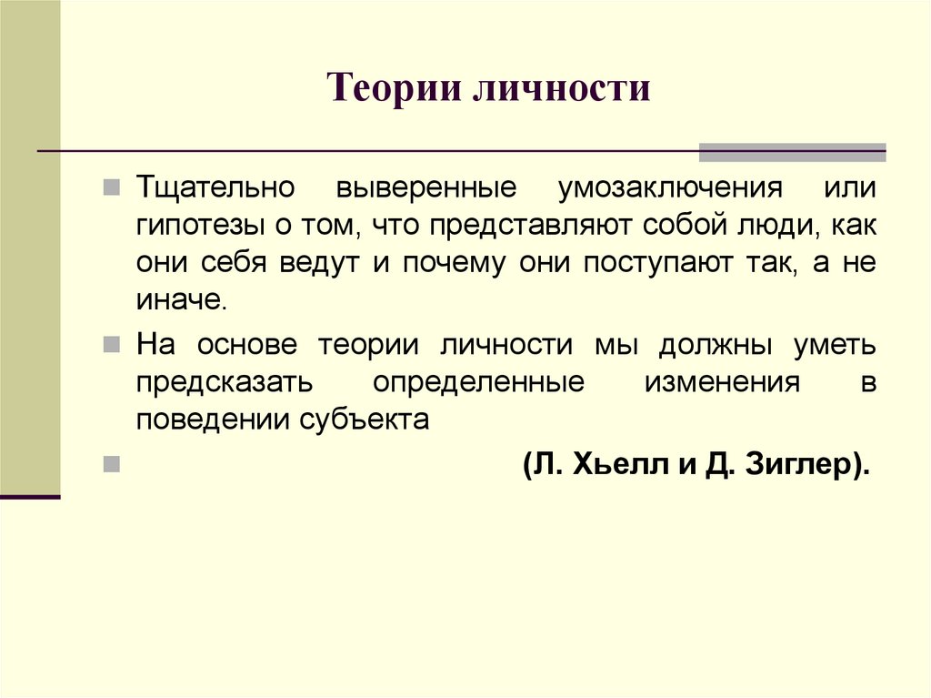 Зиглер теории личности