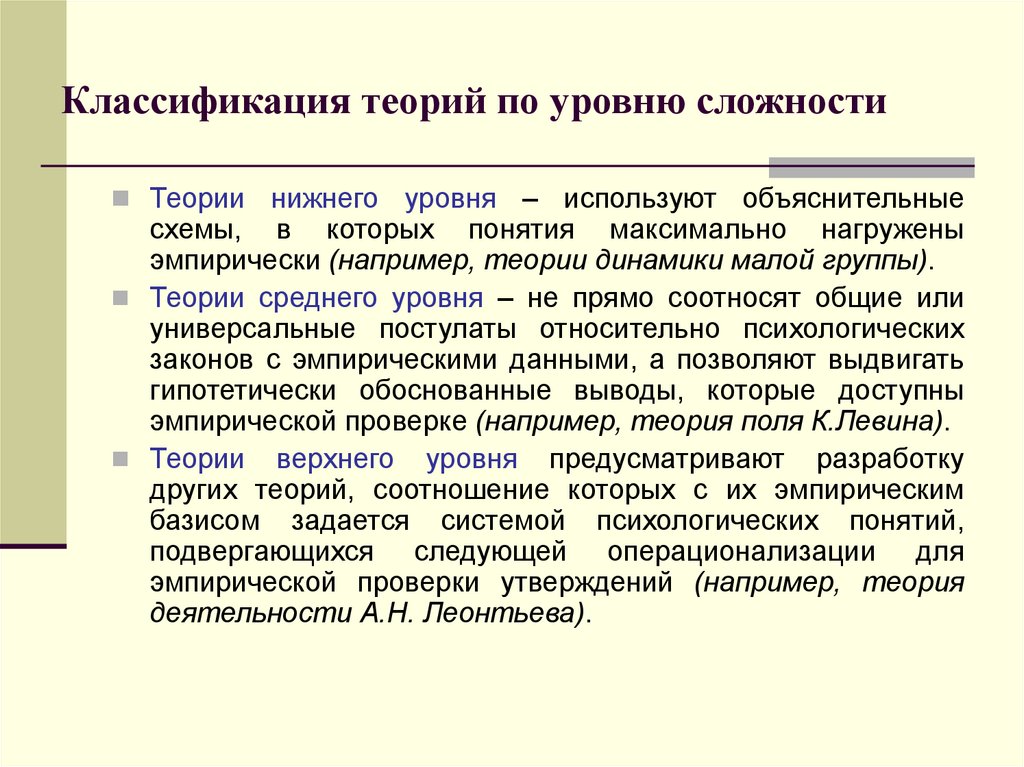 Классификация теоретическая