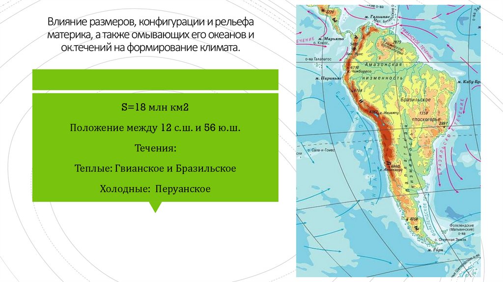 Что влияет на распределение основных элементов климата. Гвианское течение на карте. Тёплые течения: Гвианское, бразильское.. Гвианское течение на карте Северной Америки. Гвианское течение течение на карте.