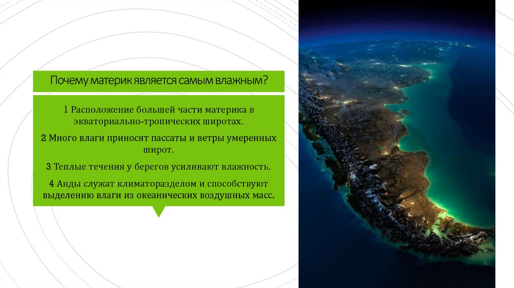 Почему материк является самым влажным?