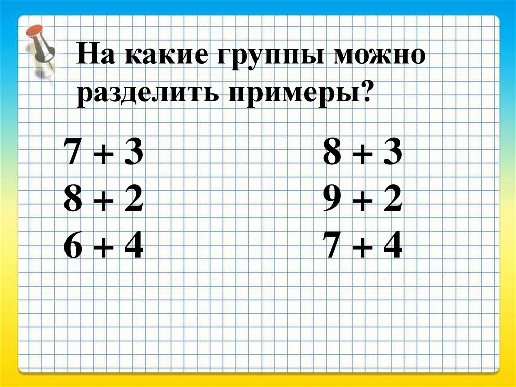 Образцов 7. Примеры на Разделение. Примеры на 7. Простые примеры на деление. Примеры разделения в математике.