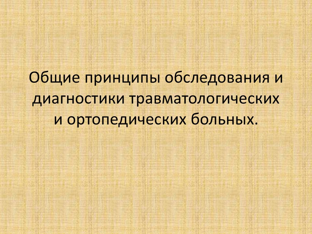 Принцип обследования. Гуманистической направленности педагогического процесса. Гуманистическая направленность образования. Гуманистическая направленность картинки.