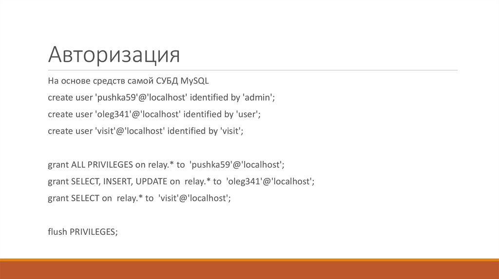 Авторизация