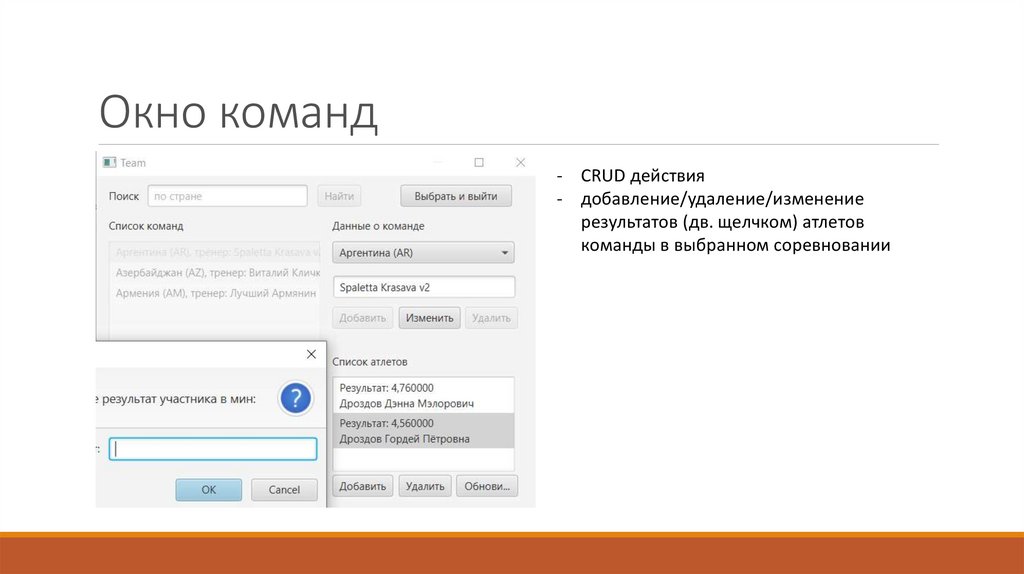 Окно команд