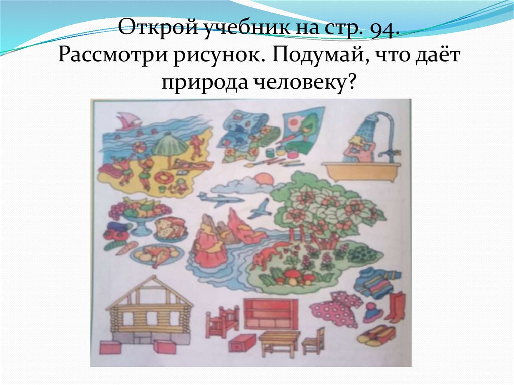 Рассмотри рисунки и подумай. Рассмотри подумай Нарисуй.