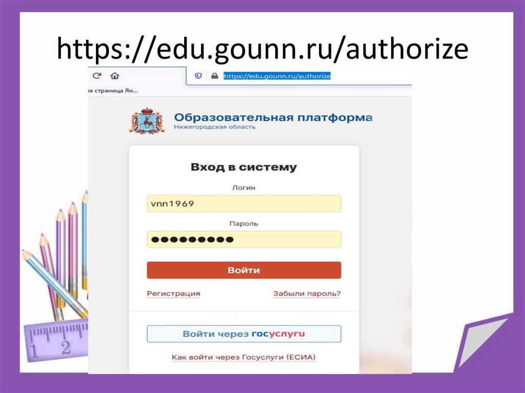 Https edu gov ru authorize. Edu. Образовательная платформа электронный журнал. Edu.GOUNN.ru. GOUNN.ru hello.