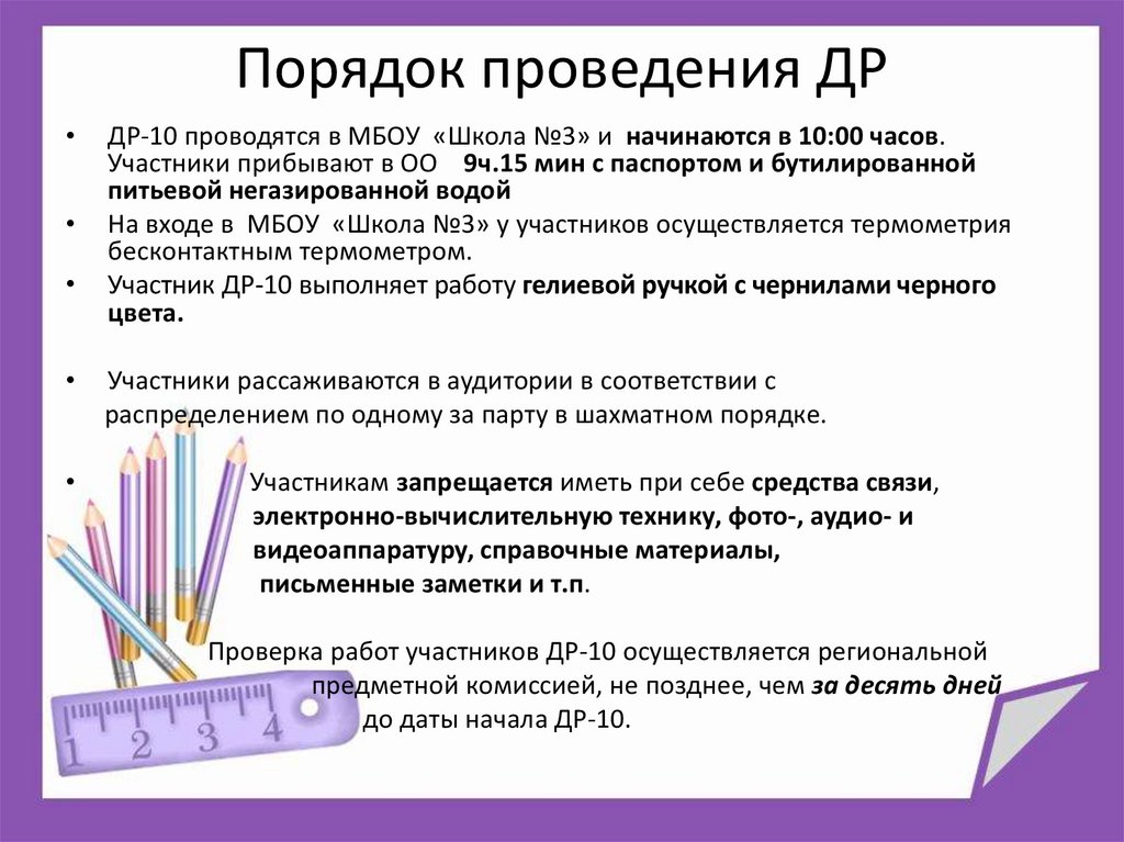 Порядок проведения ДР