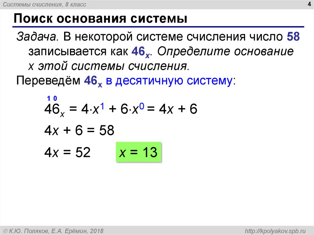 Наименьшее основание системы