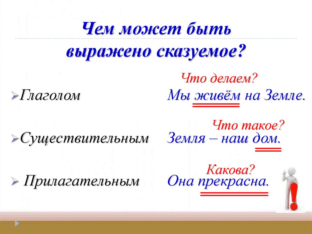 В предложении глагол является. Подлежащее сказуемое глагол прилагательное. Сказуемое существительное. Сказуемое выражено существительным. Предложение где сказуемое выражено существительным.