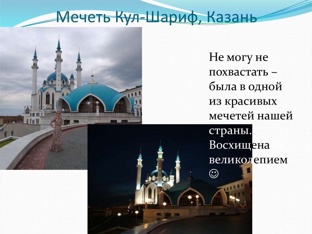 Мечеть Кул-Шариф, Казань