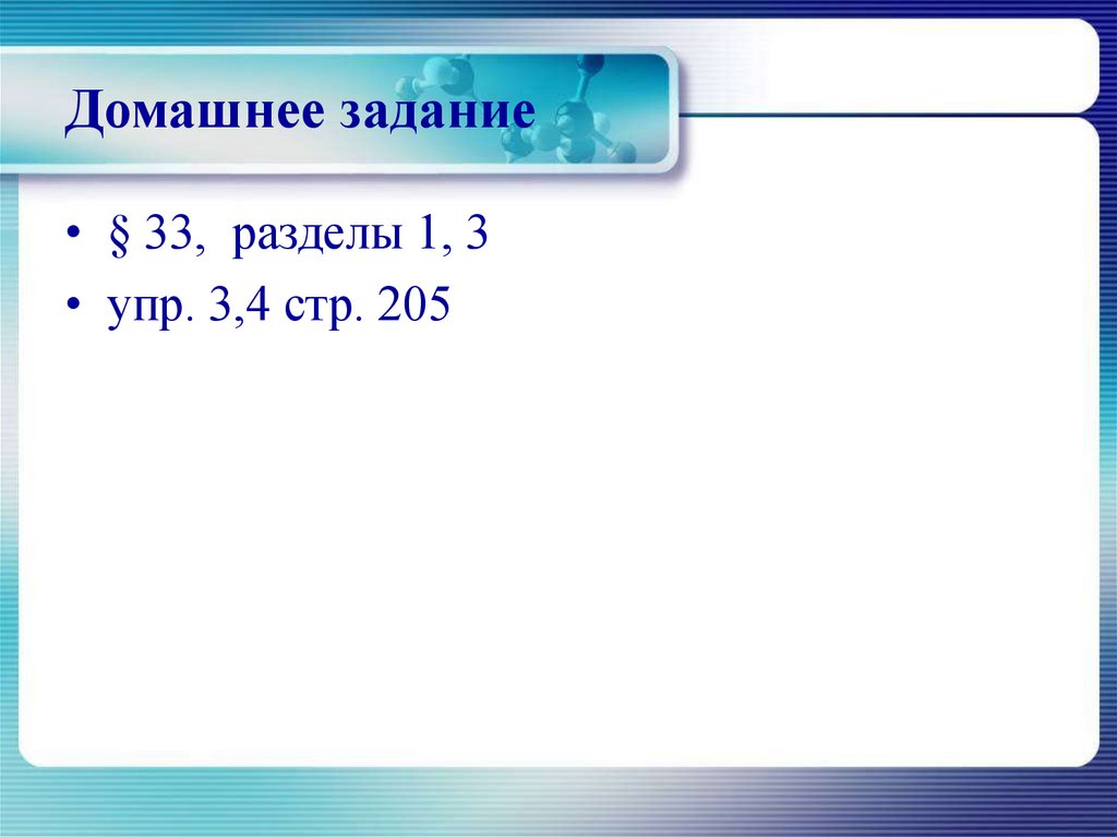 Домашнее задание