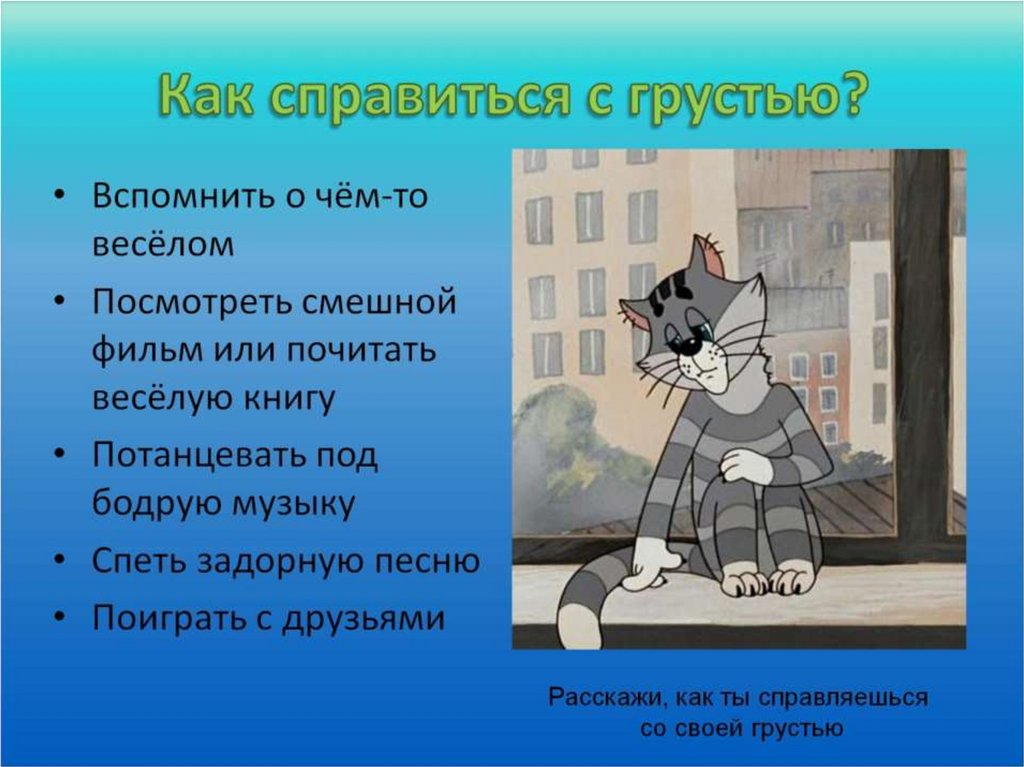 Предложения грусти. Как справиться с грустью. Грусть для презентации. Грустный для презентации. Печаль для презентации.