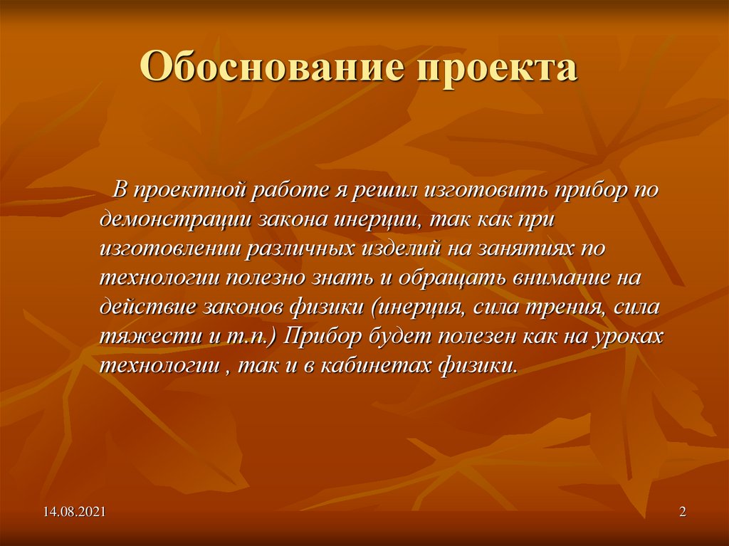 Как сделать обоснование проекта